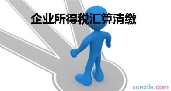 九龙企业所得税税前扣除知多少？